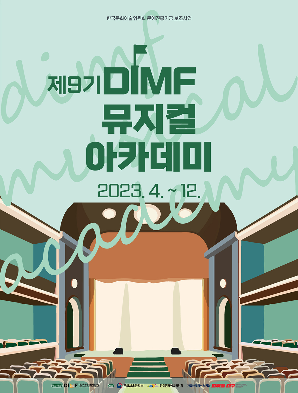 제9기 DIMF 뮤지컬아카데미 포스터