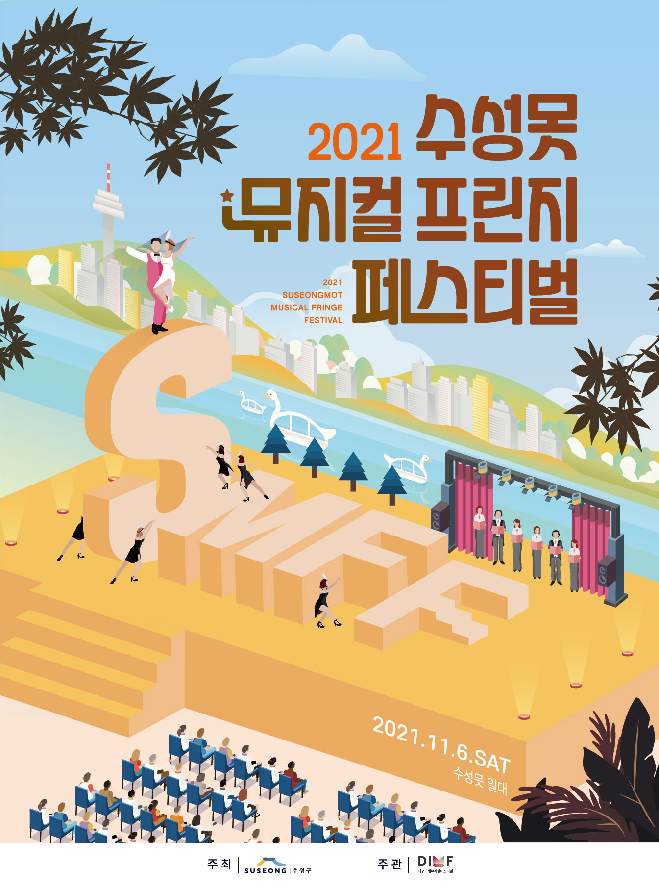 2021 수성못 뮤지컬 프린지 페스티벌 포스터