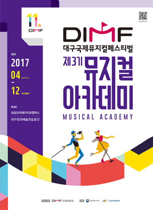 제3기 DIMF 뮤지컬 아카데미 포스터