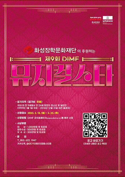 제8회 DIMF 뮤지컬 스타 포스터